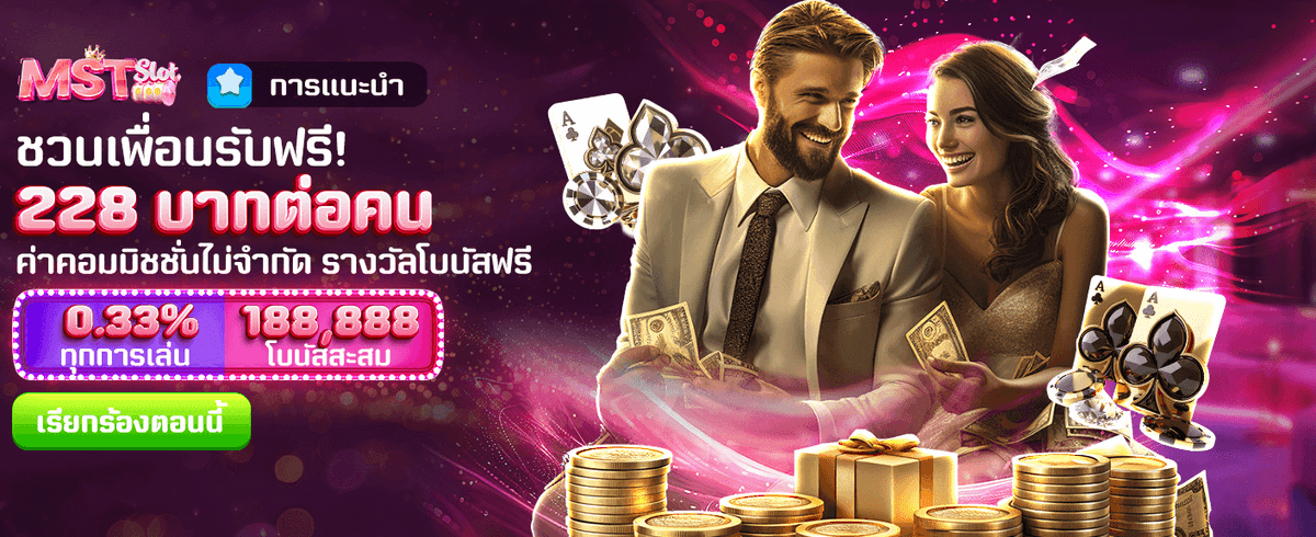 ชวนเพื่อนรับ 228 บาท