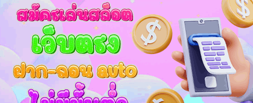 โบนัสต้อนรับ 100% สูงสุด 5,000 บาท